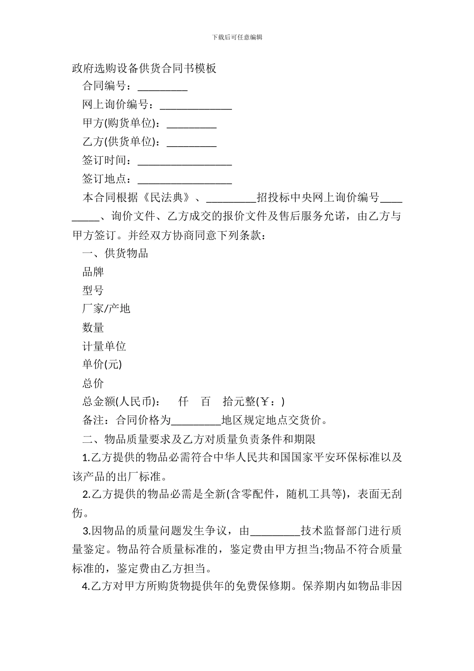 政府采购设备供货合同书模板_第2页