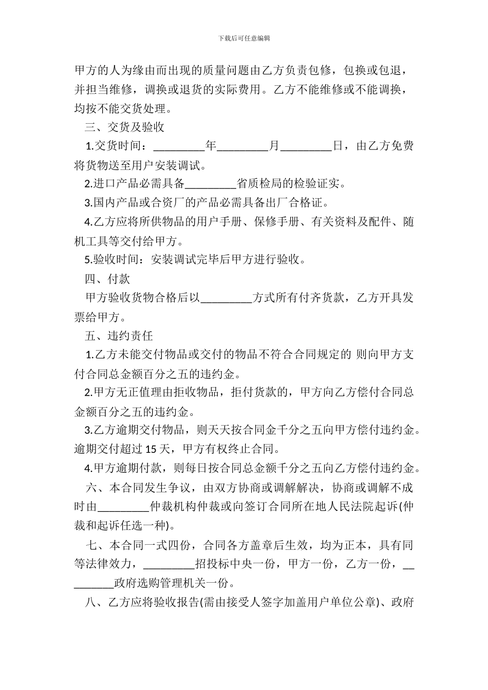 政府采购设备供货合同书模板_第3页