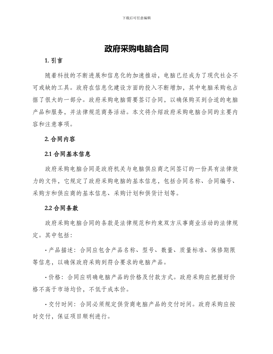 政府采购电脑合同_第1页