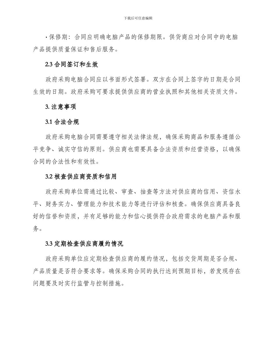 政府采购电脑合同_第2页
