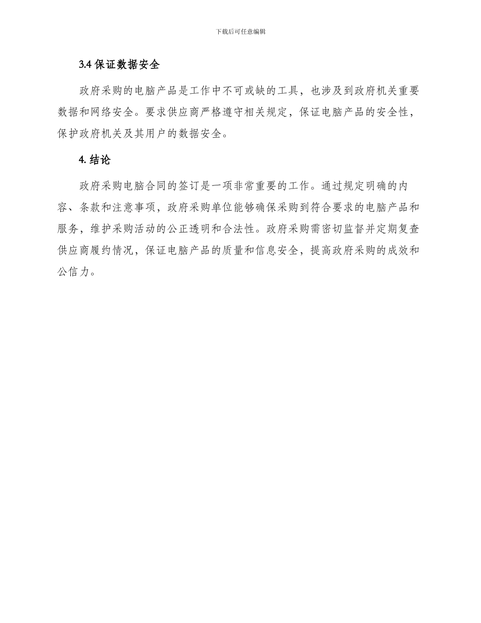 政府采购电脑合同_第3页