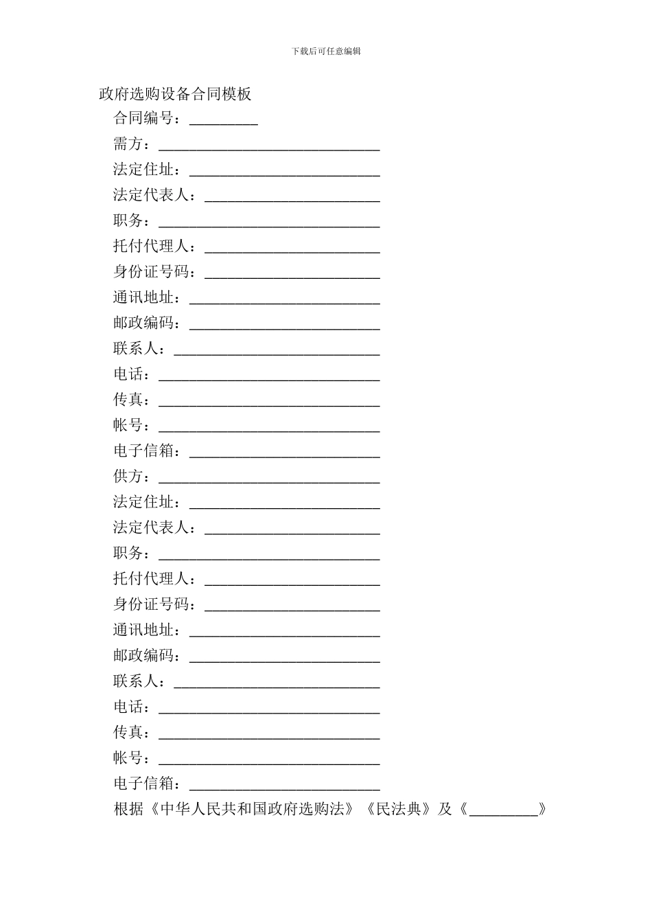 政府采购设备合同模板_第2页