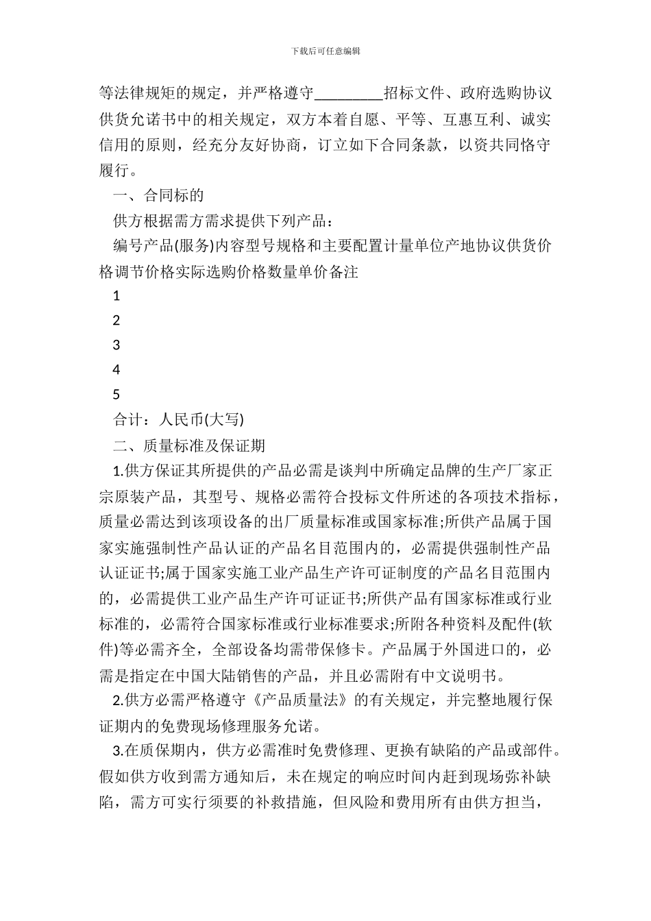 政府采购设备合同模板_第3页