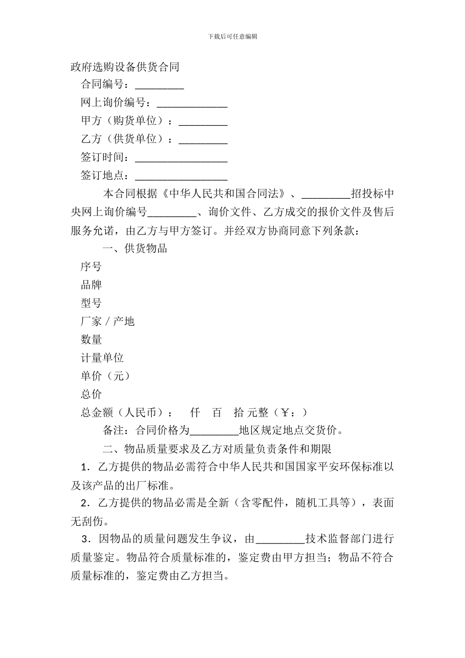 政府采购设备供货合同_第2页