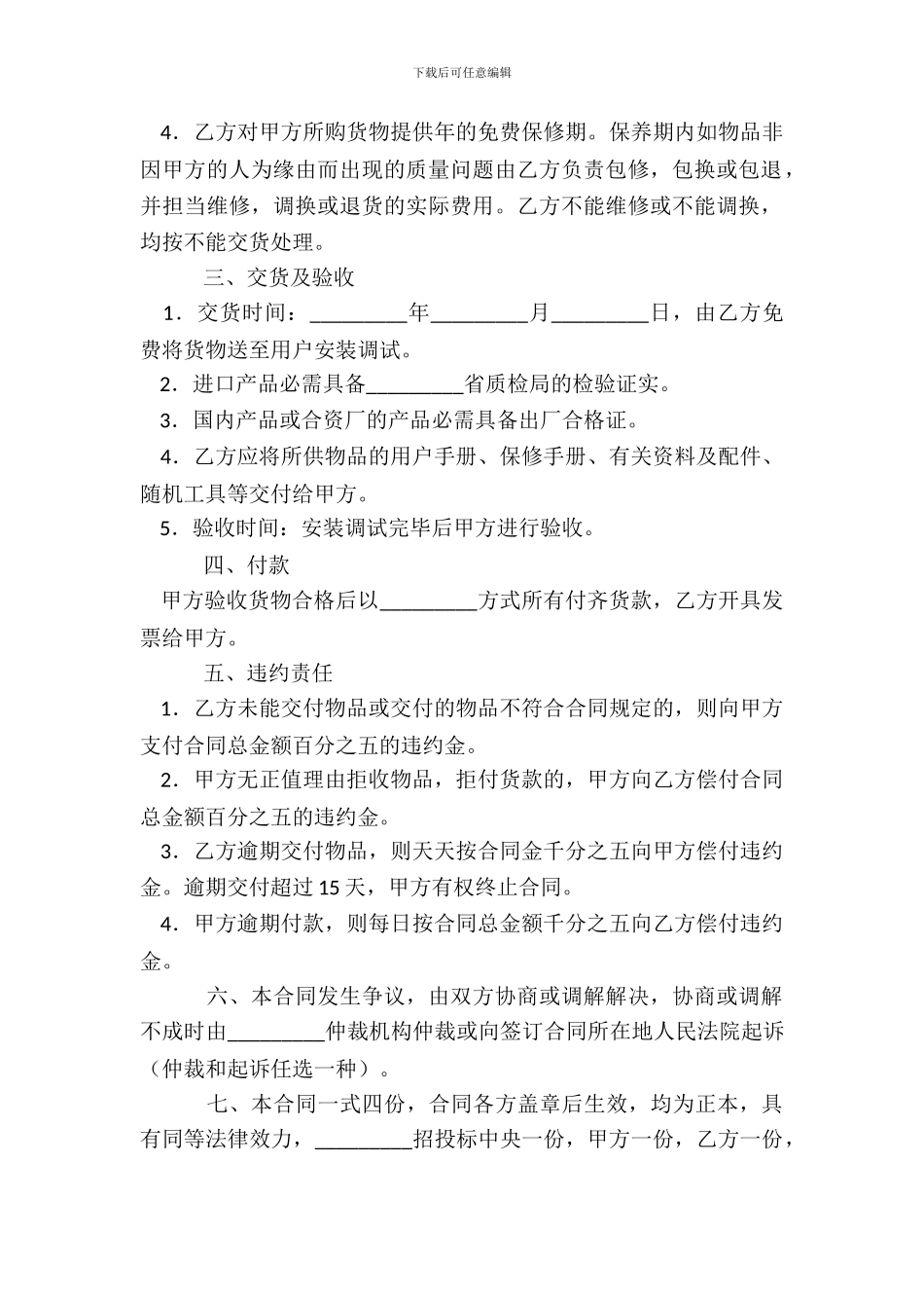 政府采购设备供货合同_第3页