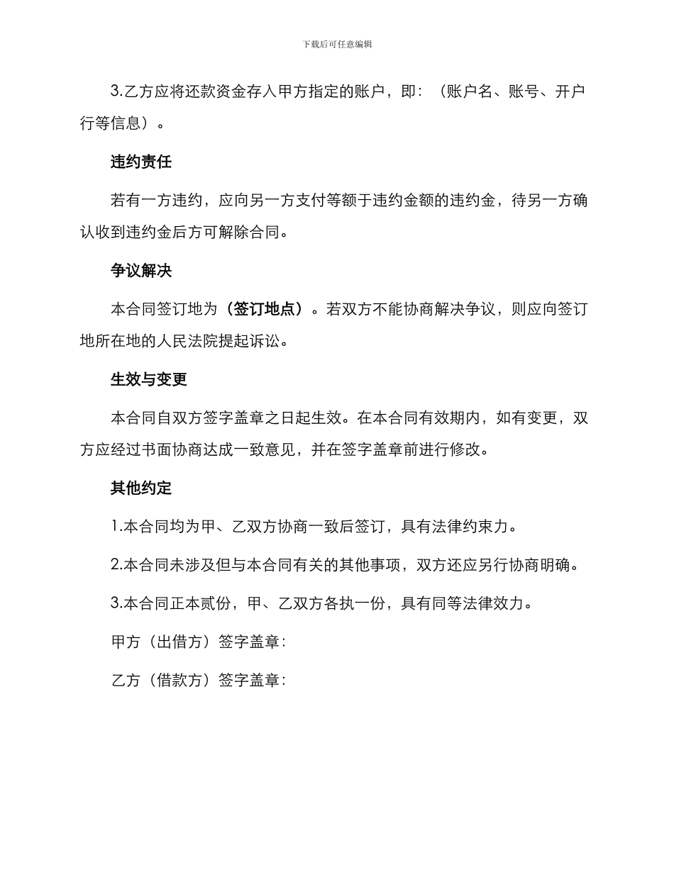政府间借款合同书_第2页
