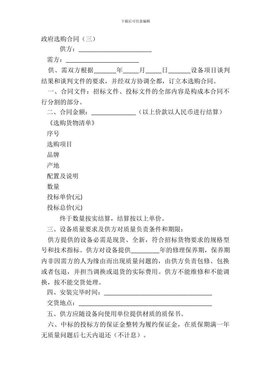 政府采购合同三_第2页