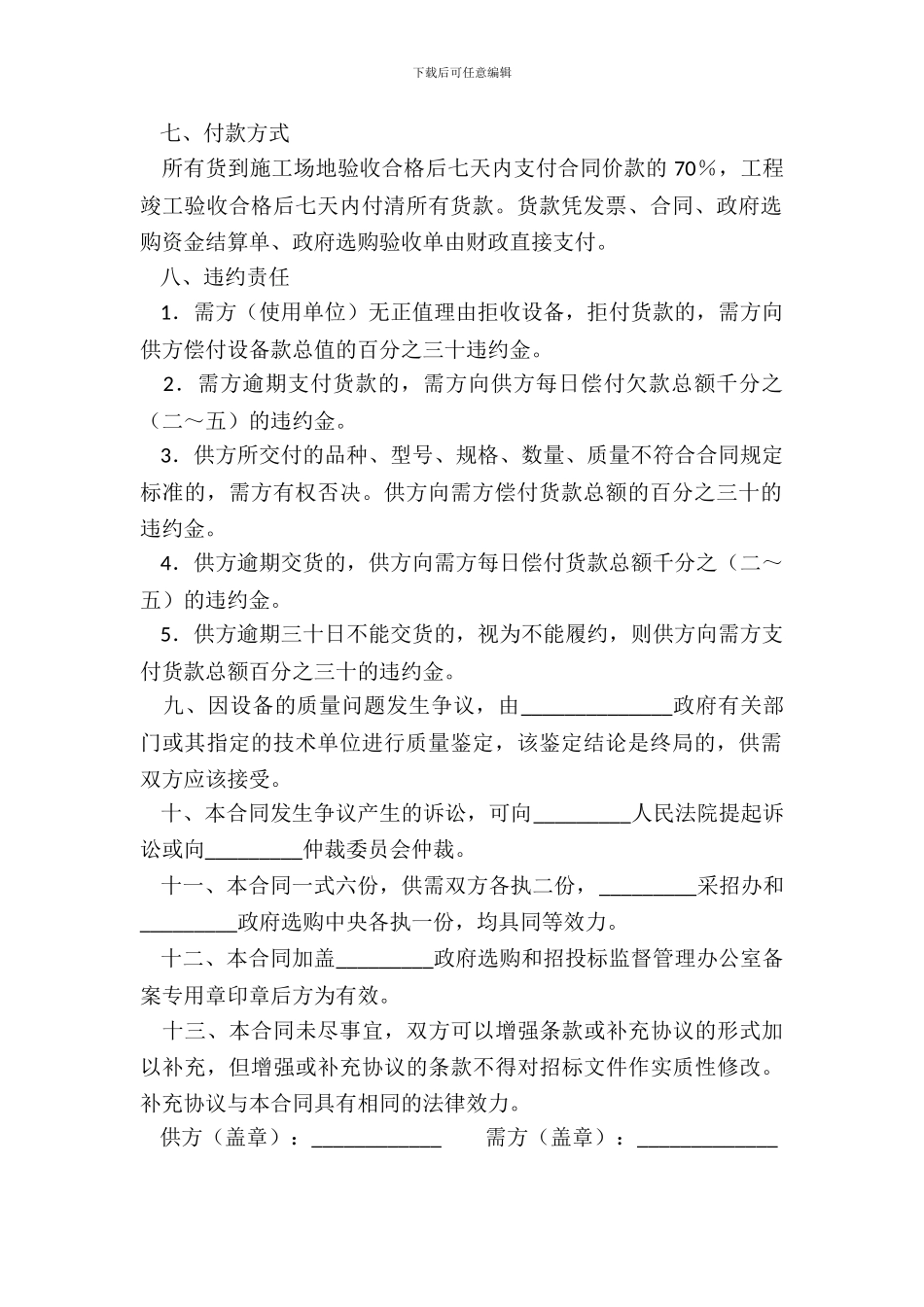 政府采购合同三_第3页