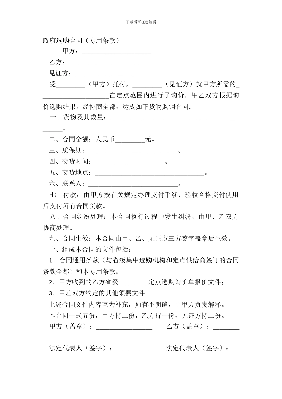 政府采购合同专用条款_第2页