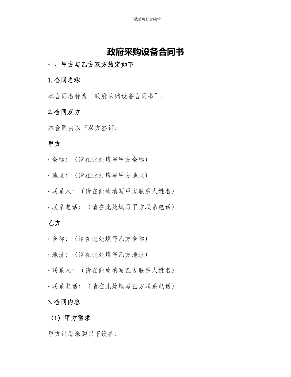 政府采购设备合同书_第1页