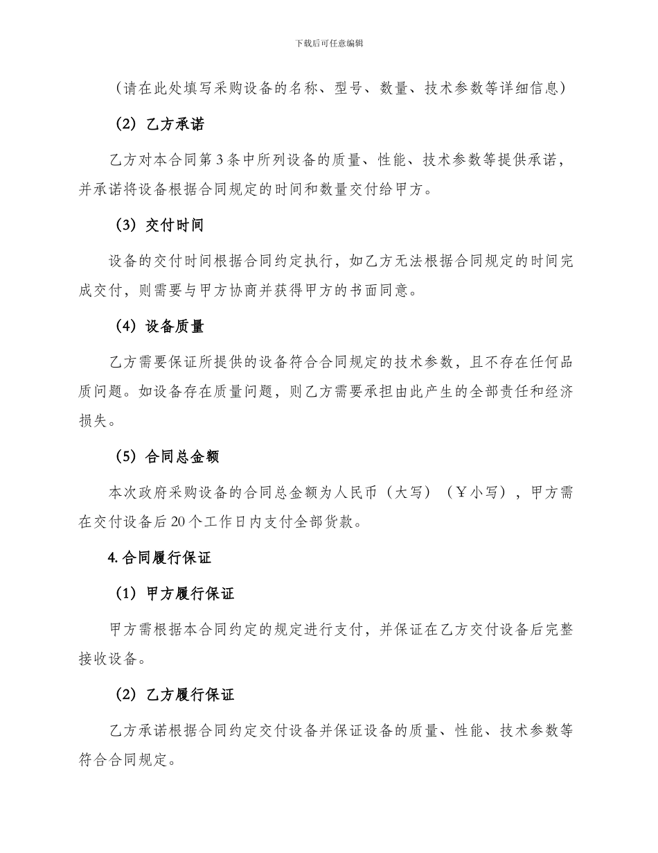 政府采购设备合同书_第2页