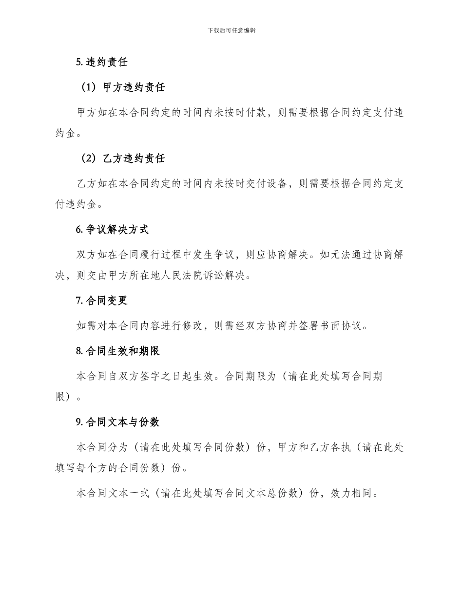 政府采购设备合同书_第3页