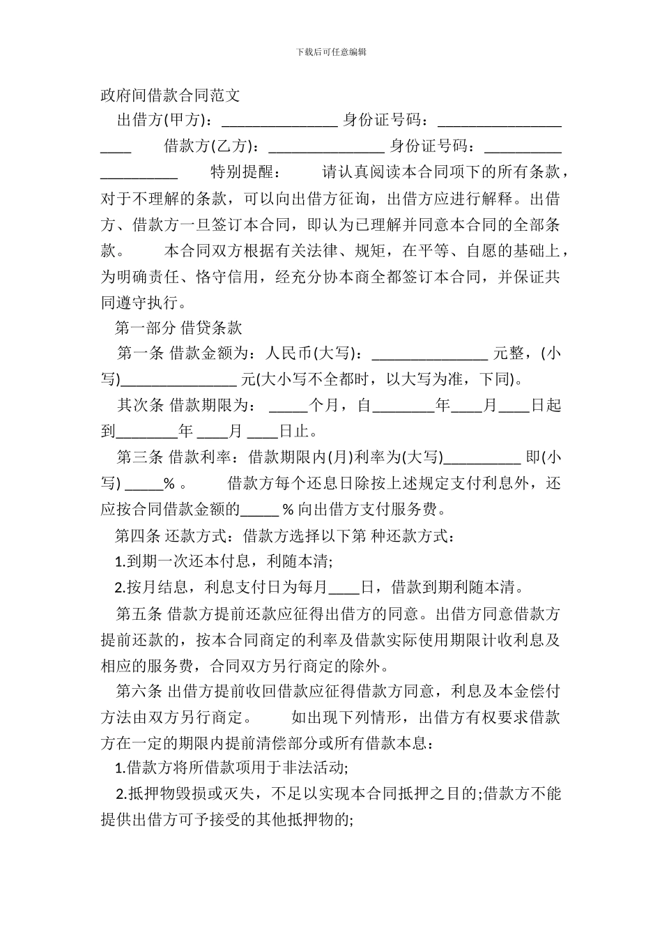 政府间借款合同范文_第2页