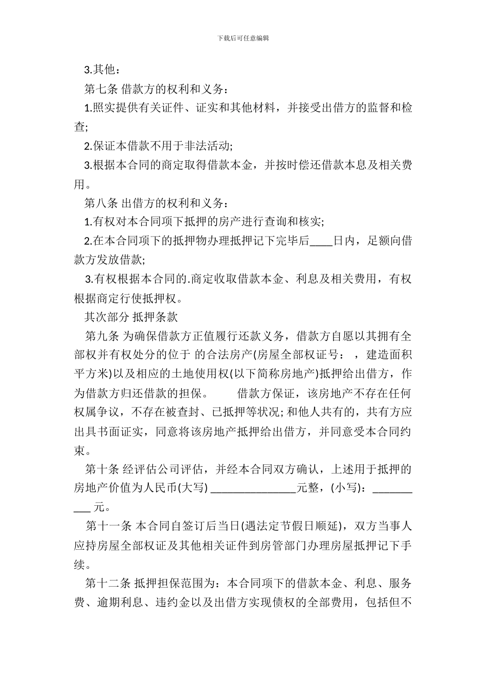 政府间借款合同范文_第3页