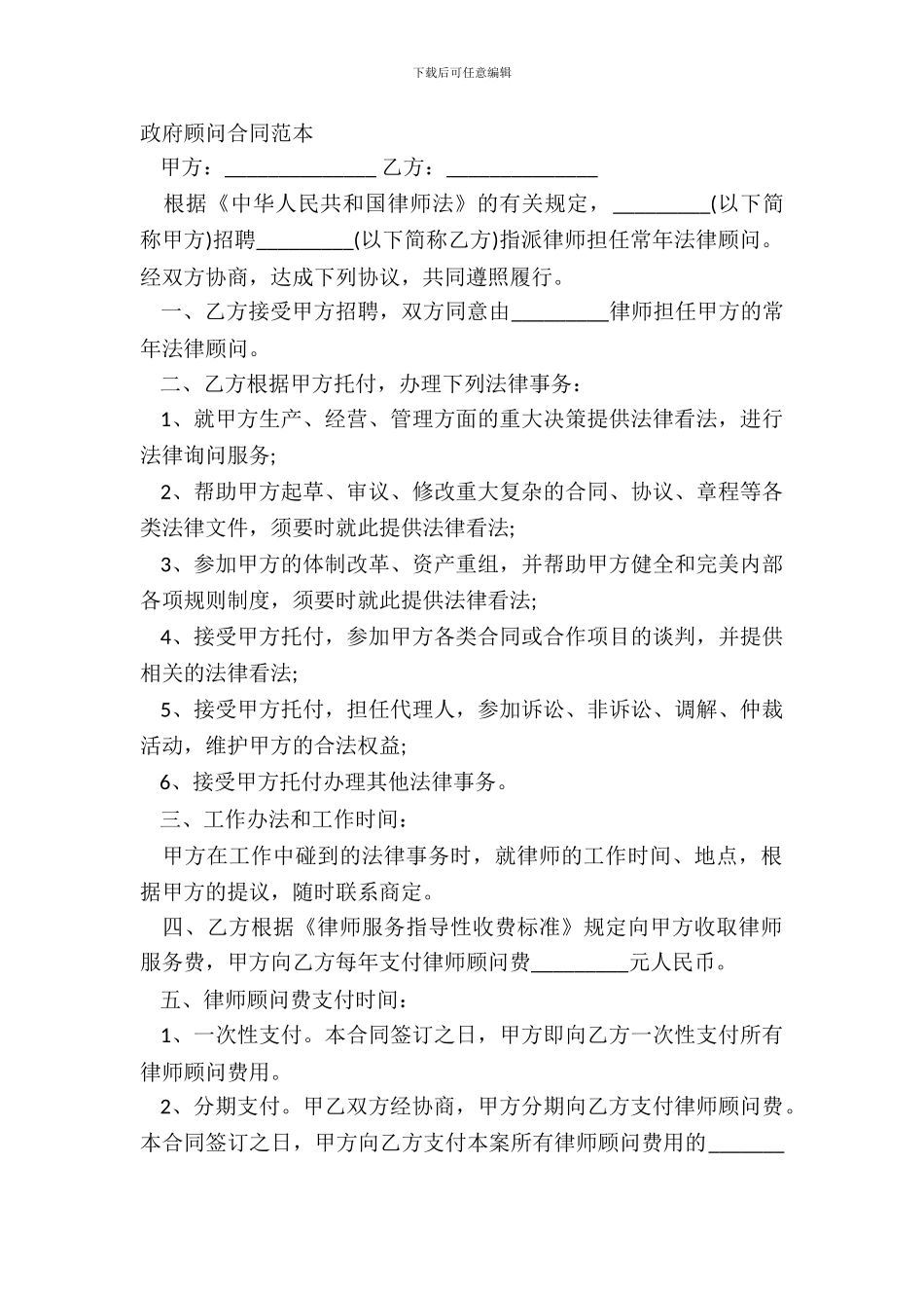 政府顾问合同范本_第2页