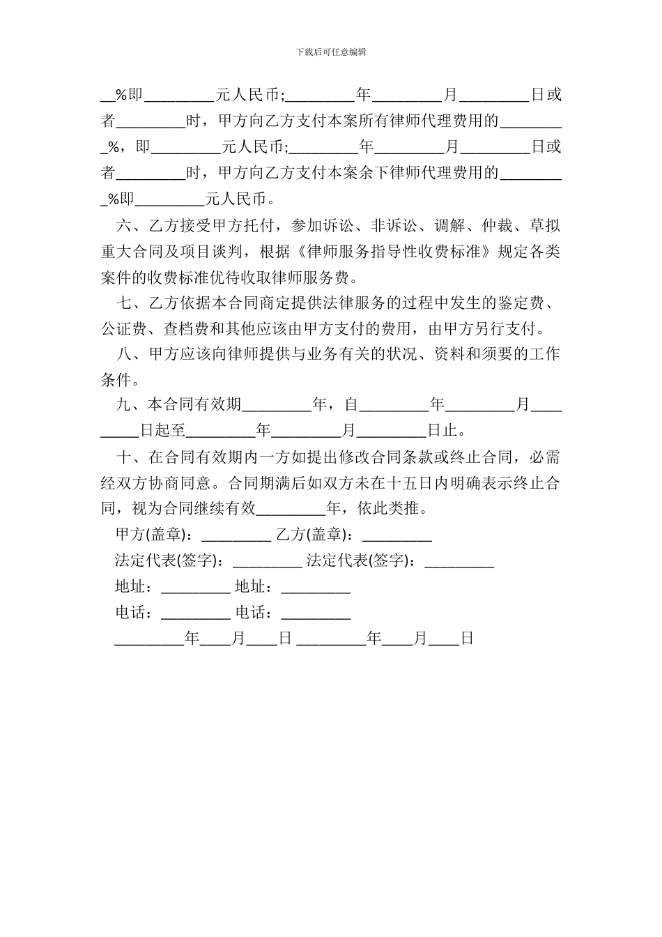 政府顾问合同范本_第3页