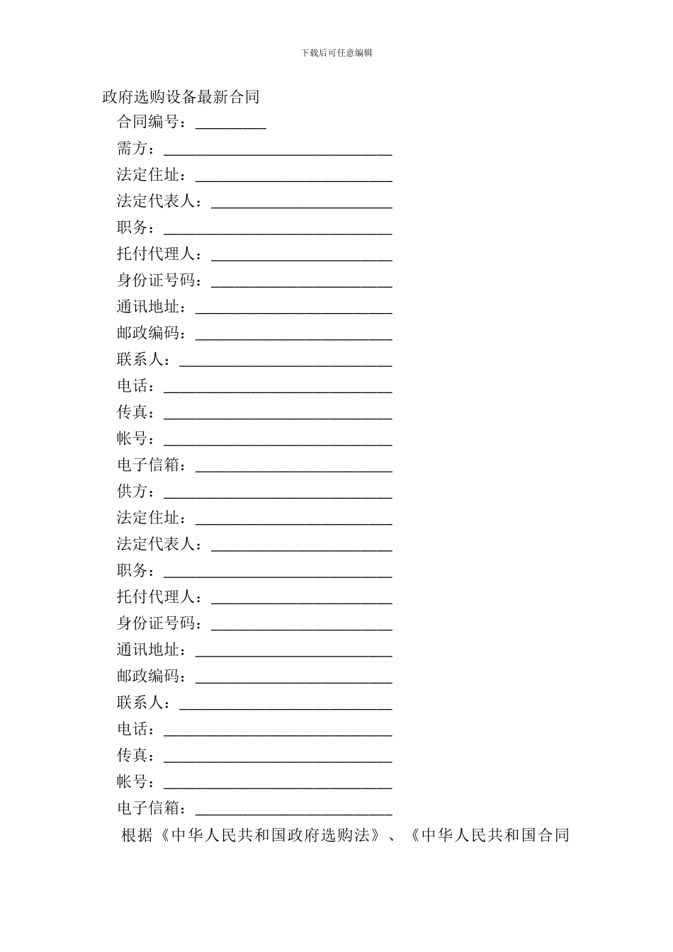 政府采购设备合同_第2页