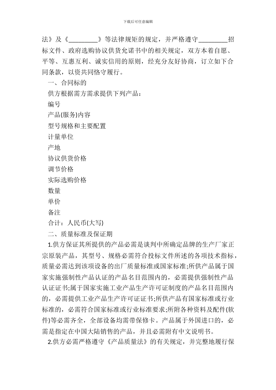 政府采购设备合同_第3页