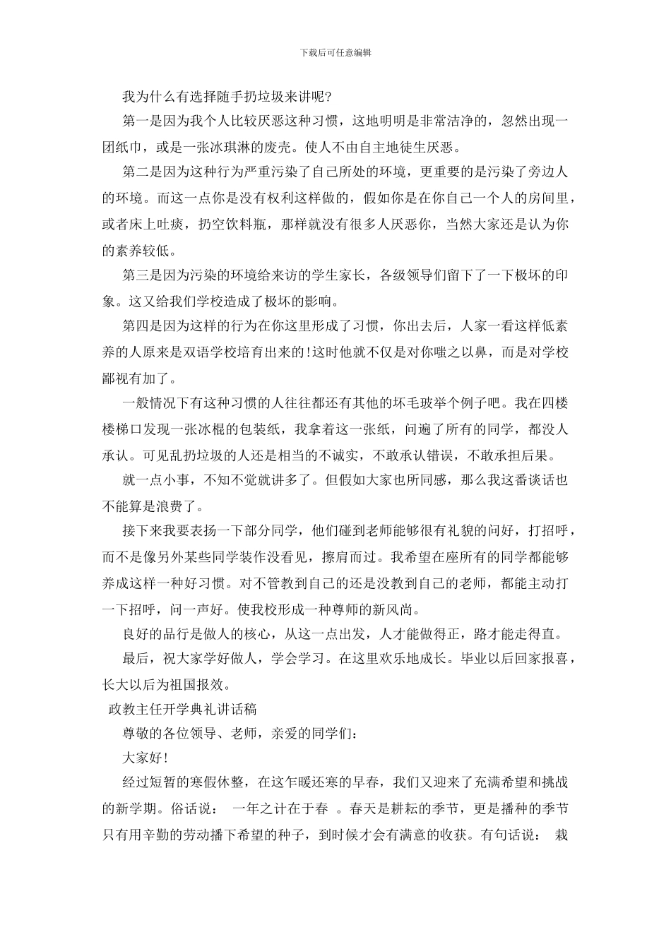 政教主任开学典礼讲话稿三篇_第2页