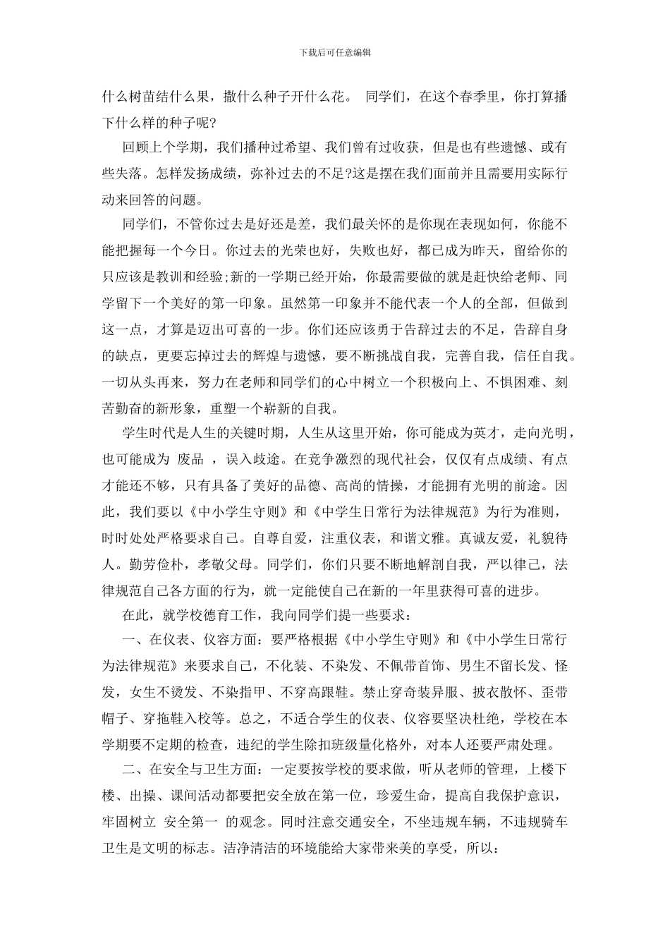 政教主任开学典礼讲话稿三篇_第3页