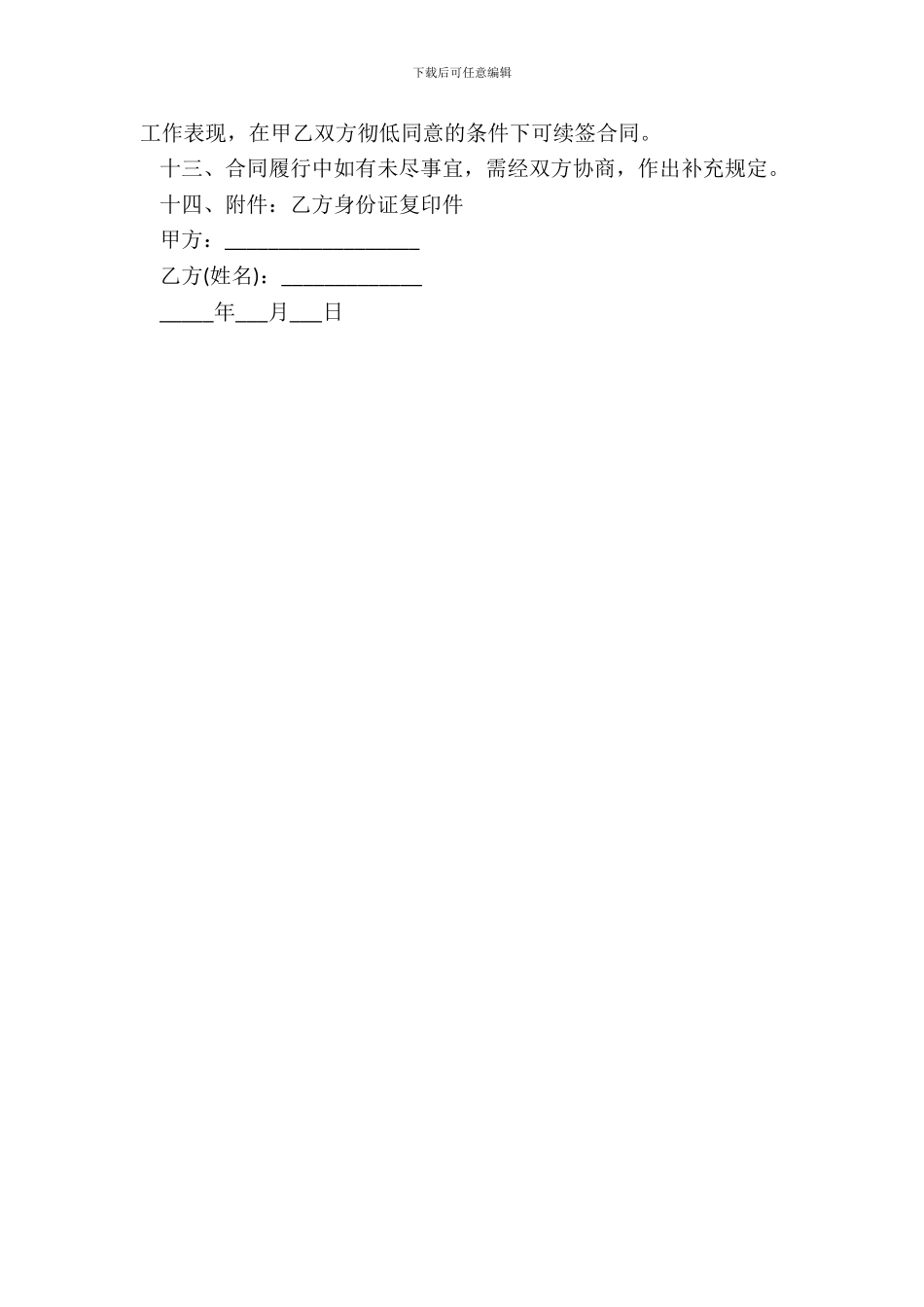 政府顾问聘用合同样书_第3页