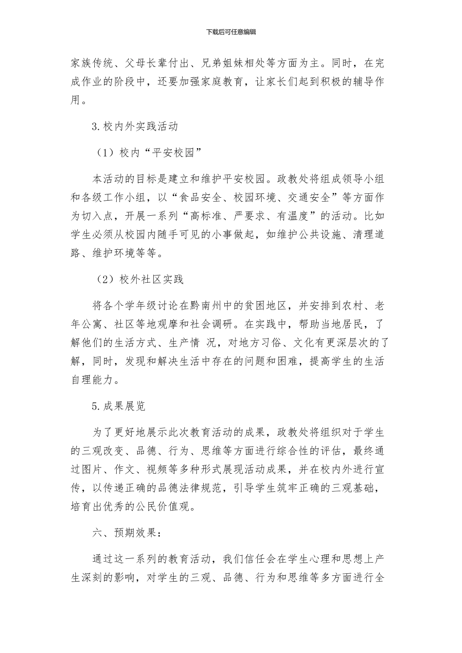 政教处三爱教育活动方案_第2页