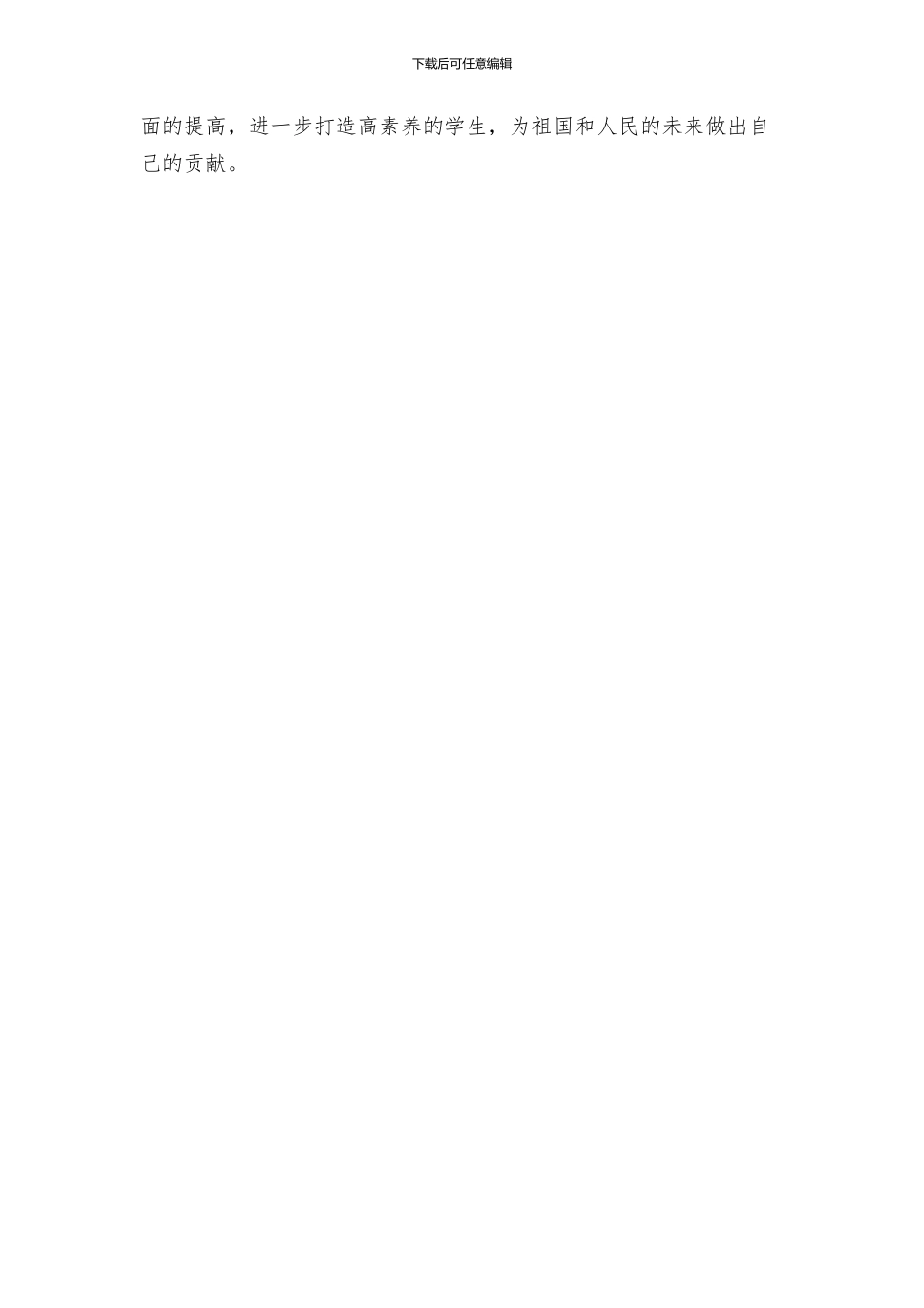 政教处三爱教育活动方案_第3页