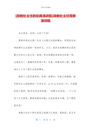 政教处主任竞聘演讲稿