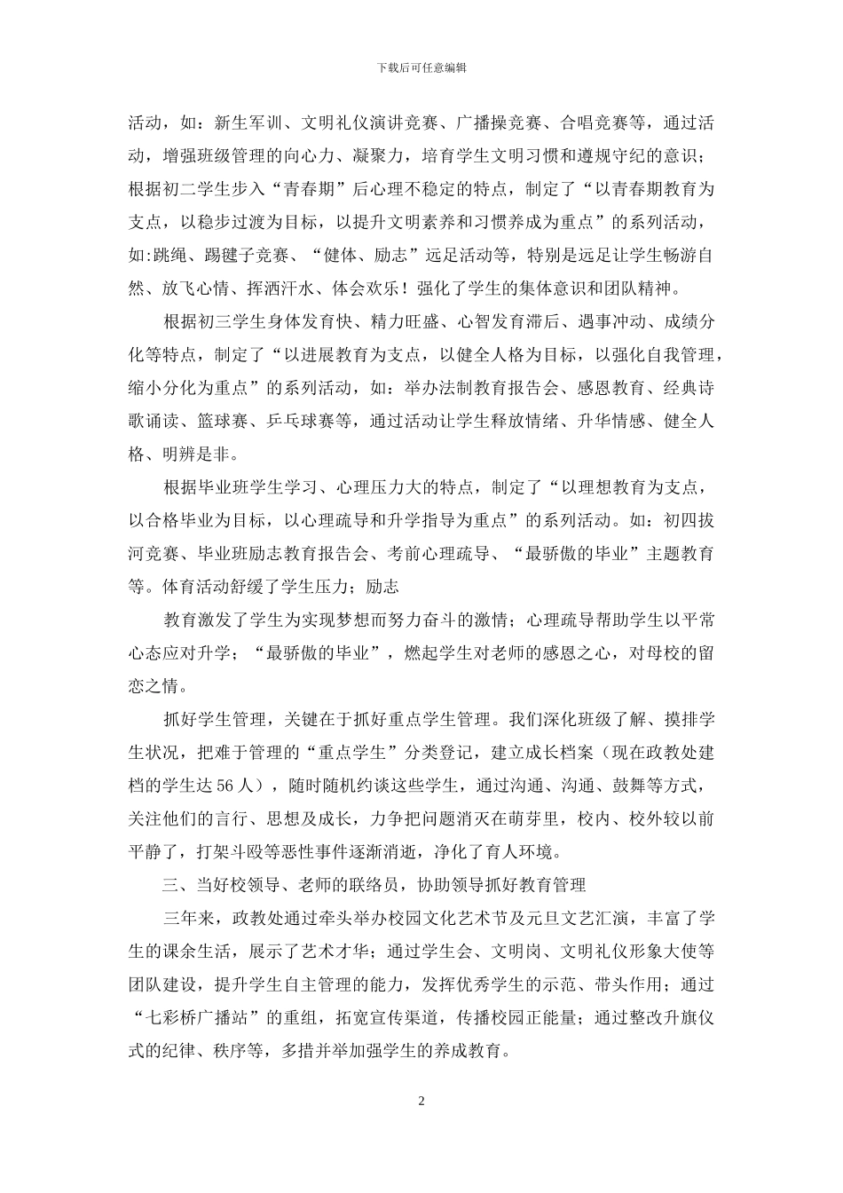 政教处主任述职报告_第2页