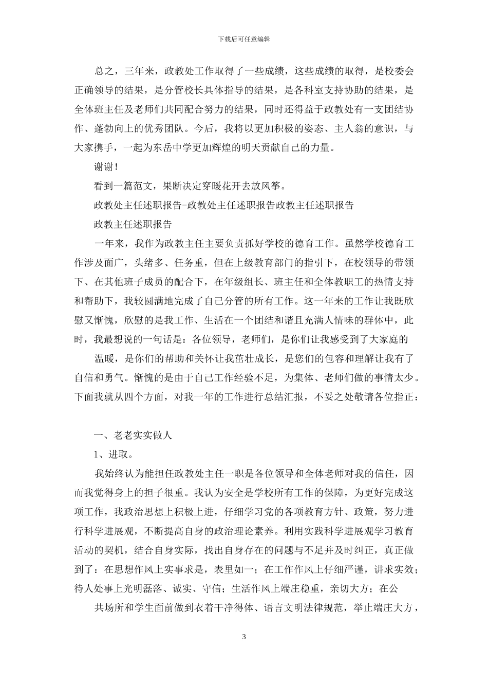 政教处主任述职报告_第3页