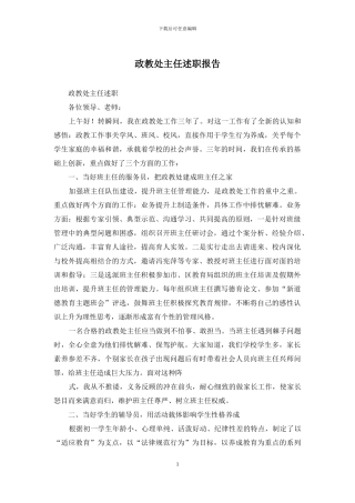 政教处主任述职报告