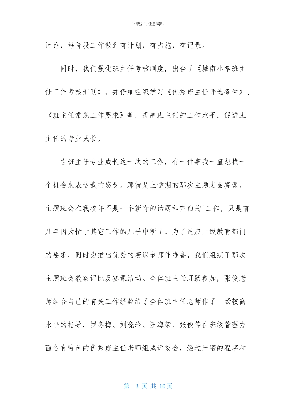 政教主任述职报告_第3页