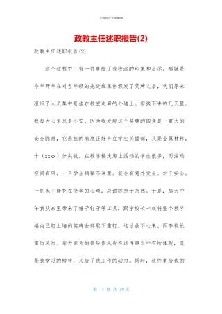 政教主任述职报告