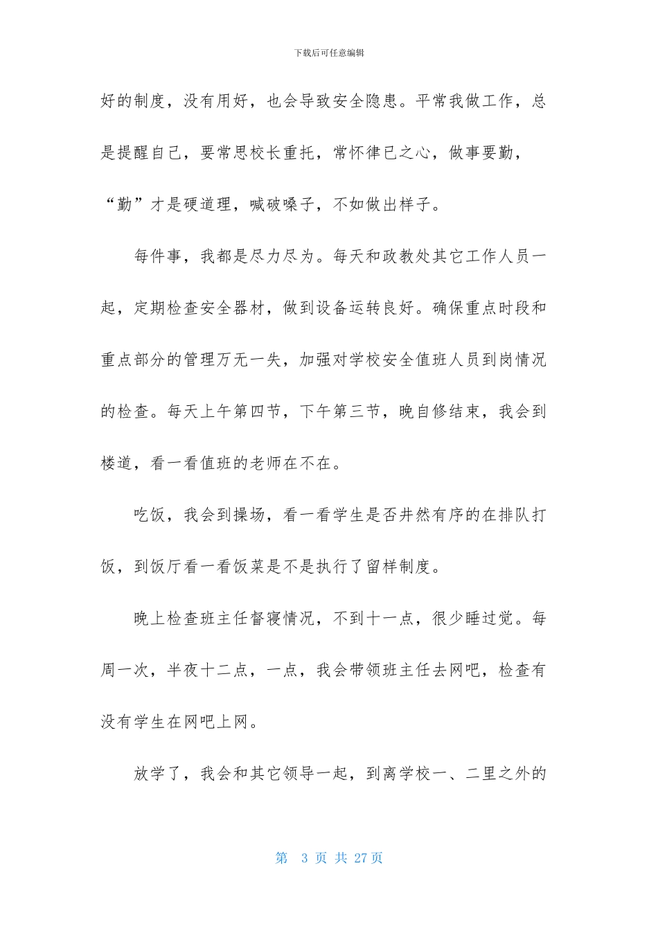 政教处主任述职报告4篇_第3页