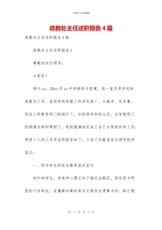 政教处主任述职报告4篇