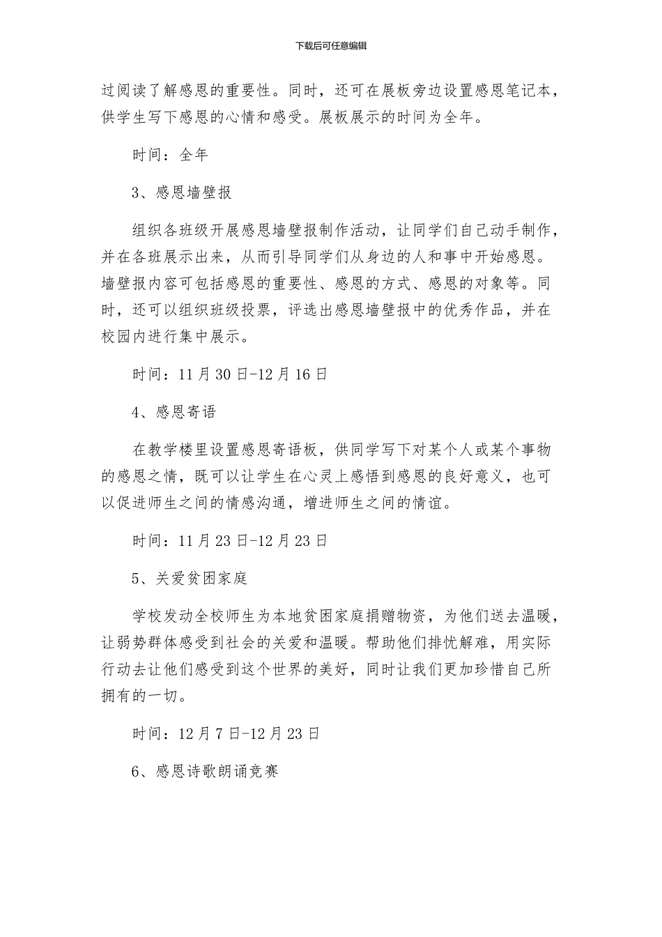 政教处之感恩教育活动方案_第2页