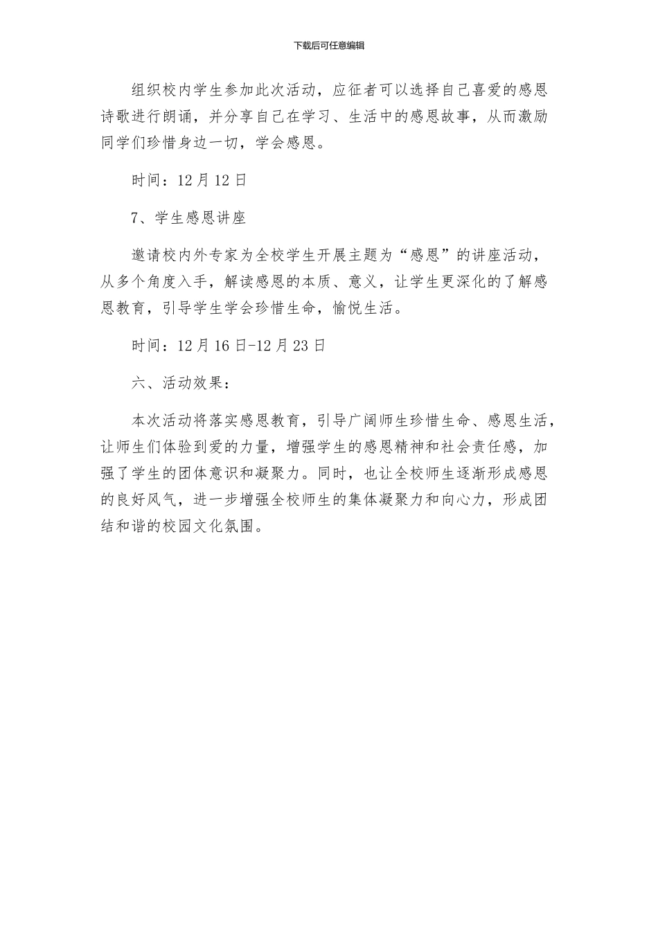 政教处之感恩教育活动方案_第3页