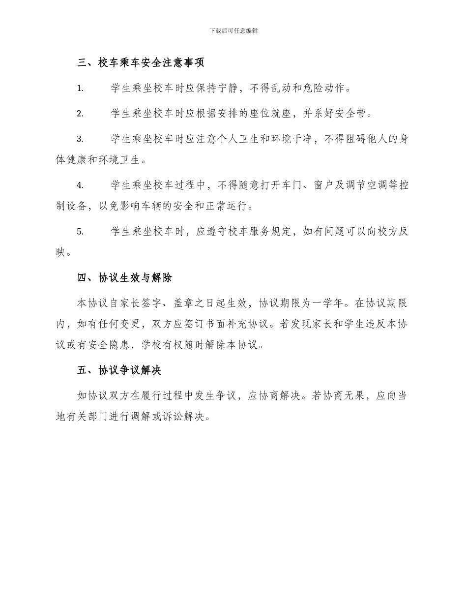 政教处关于乘车安全与家长协议书_第2页