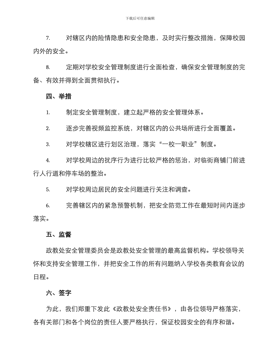 政教处安全责任书与政教处综合治理暨稳定工作责任书_第2页