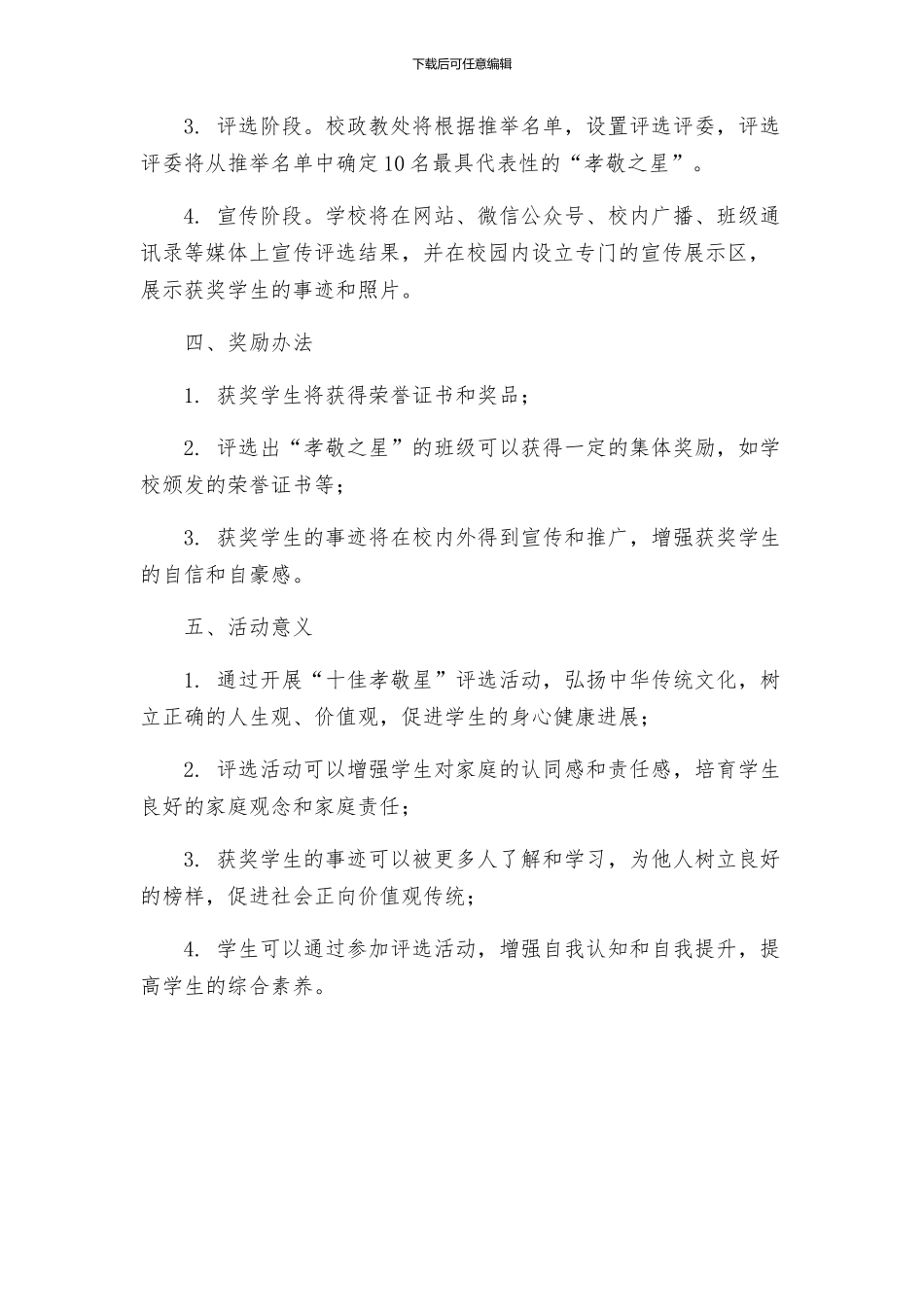 政教处十佳孝敬星评选方案_第2页