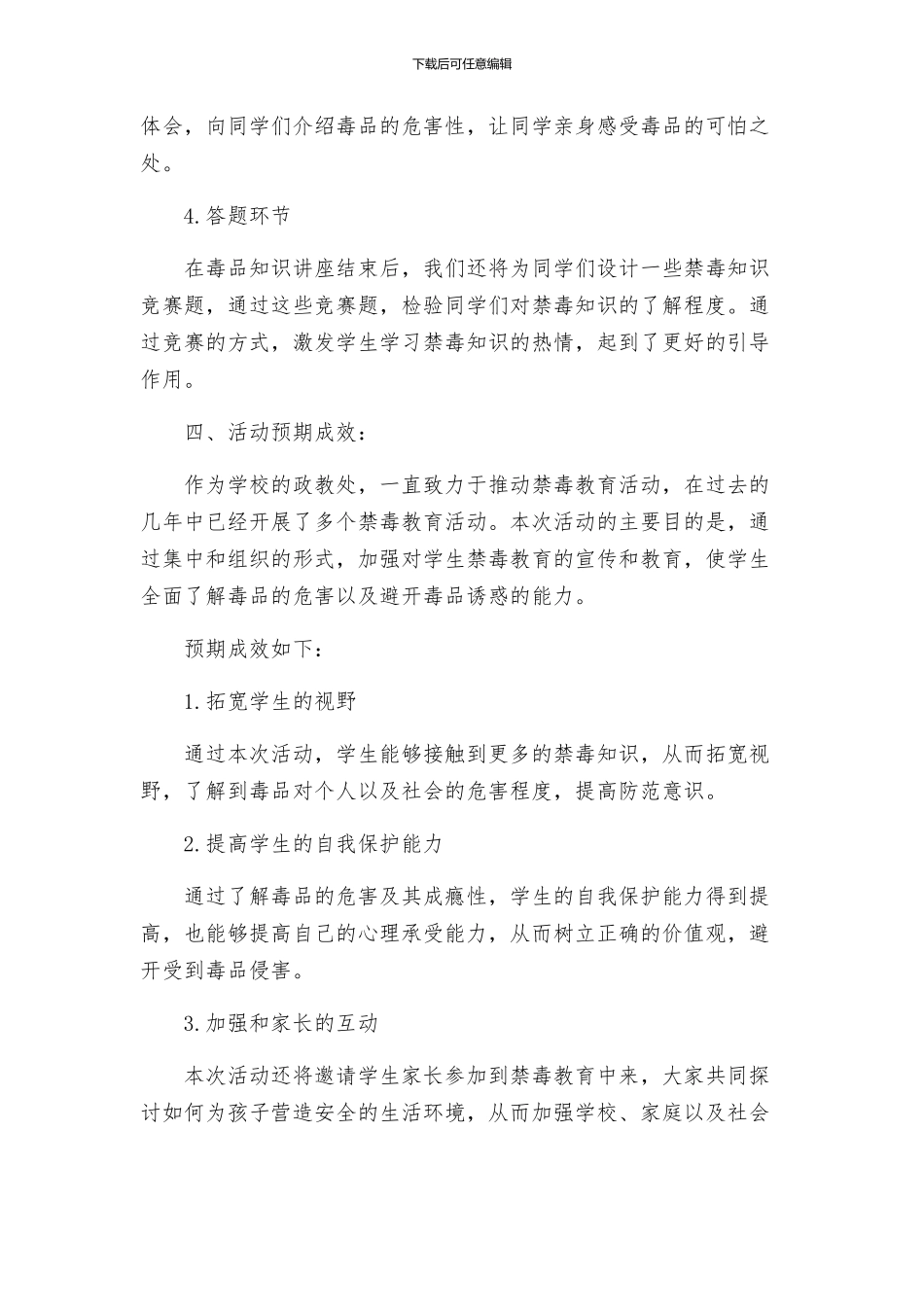 政教处学校禁毒宣传教育活动方案_第2页