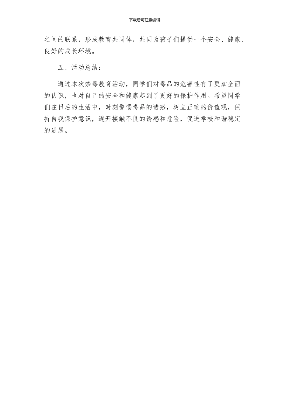 政教处学校禁毒宣传教育活动方案_第3页