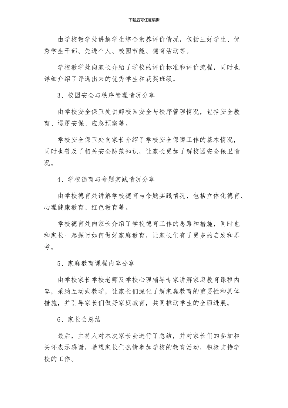 政教处家长会实施方案_第2页