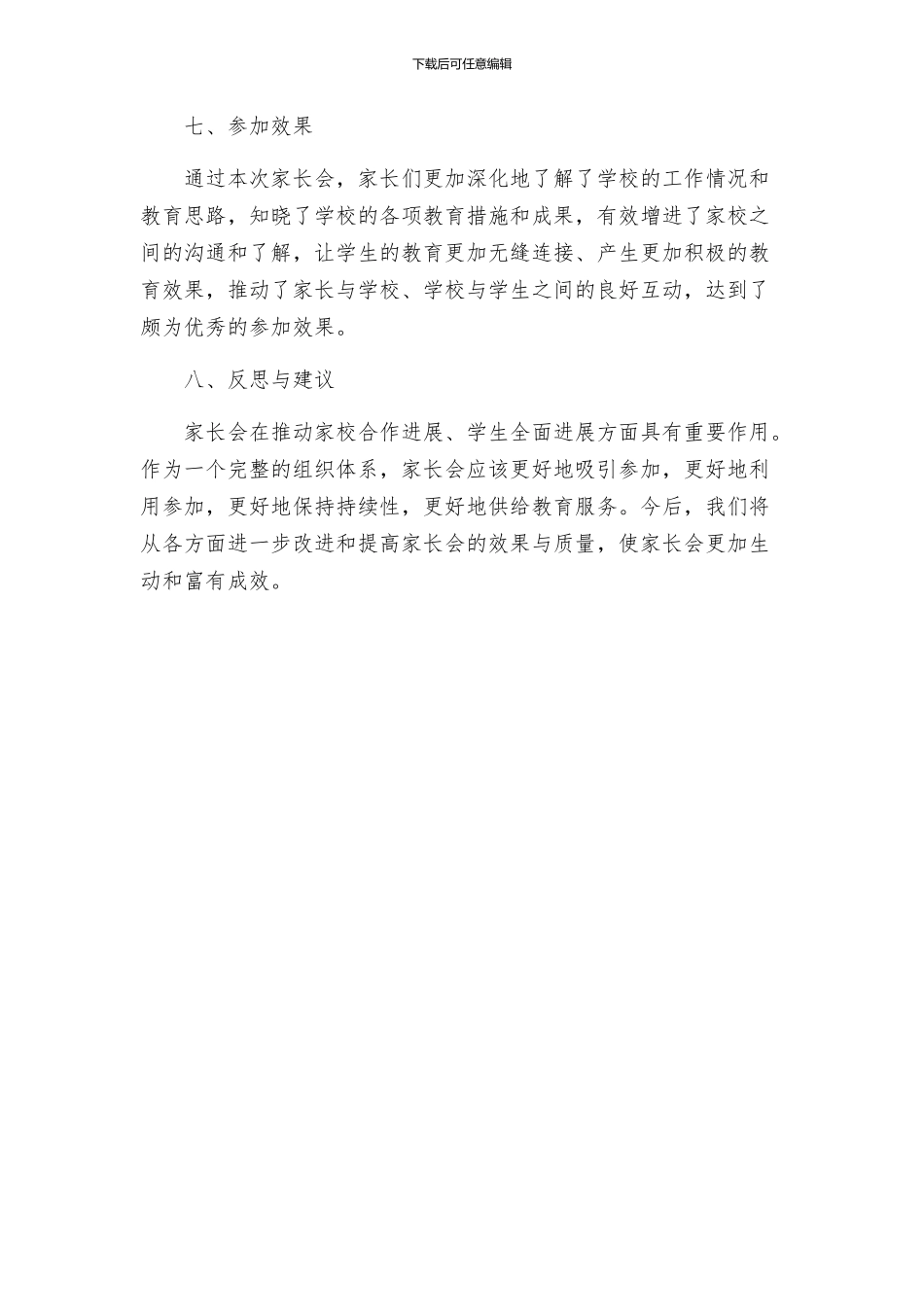 政教处家长会实施方案_第3页