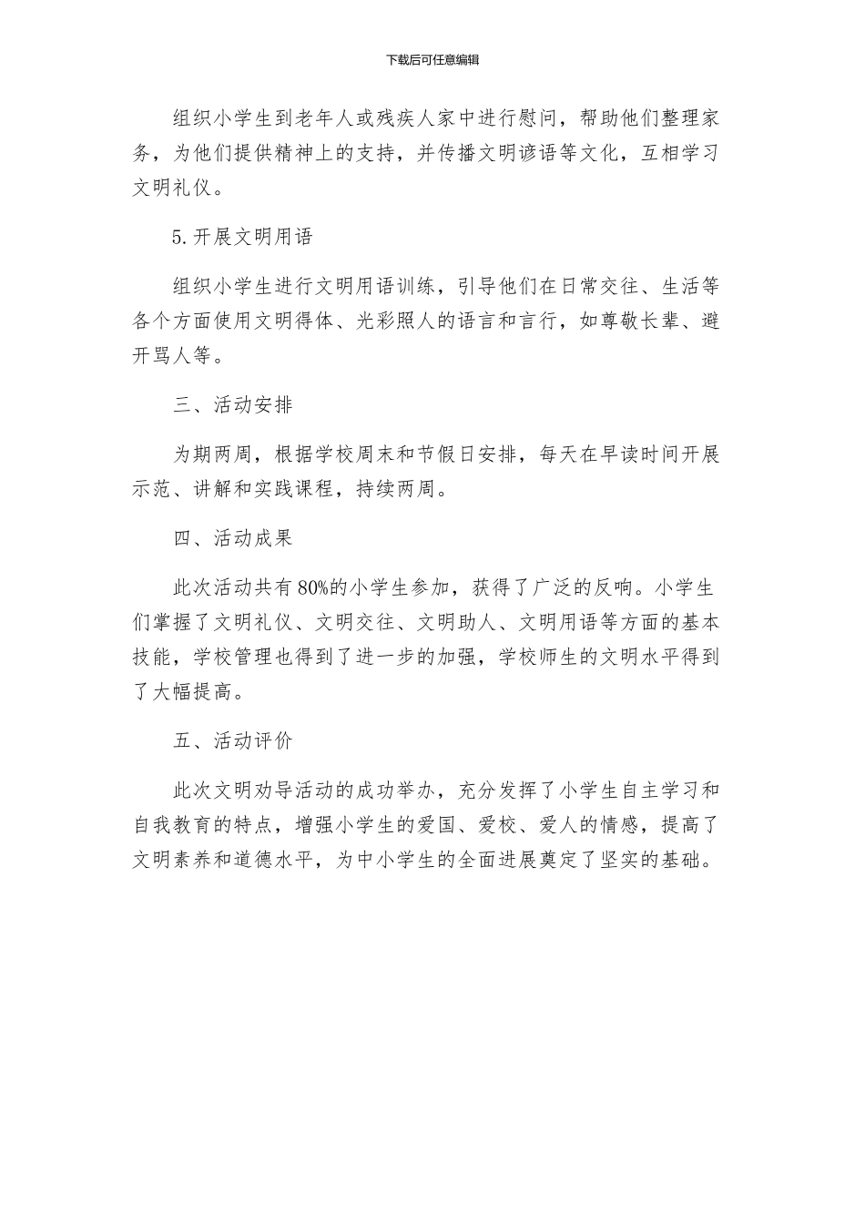 政教处小学文明劝导活动方案_第2页