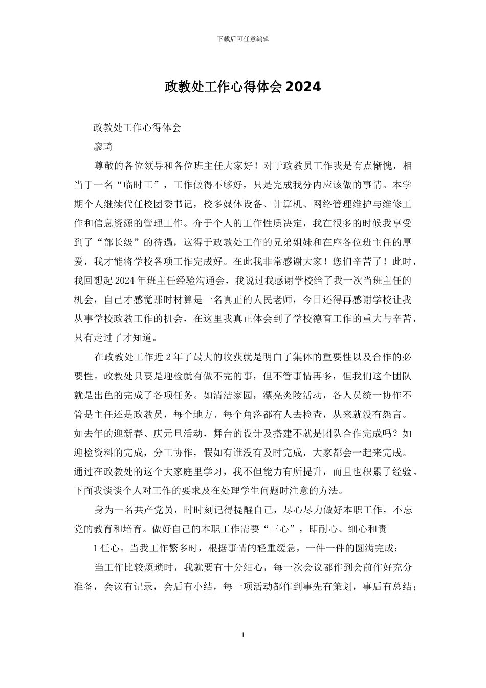 政教处工作心得体会2024_第1页