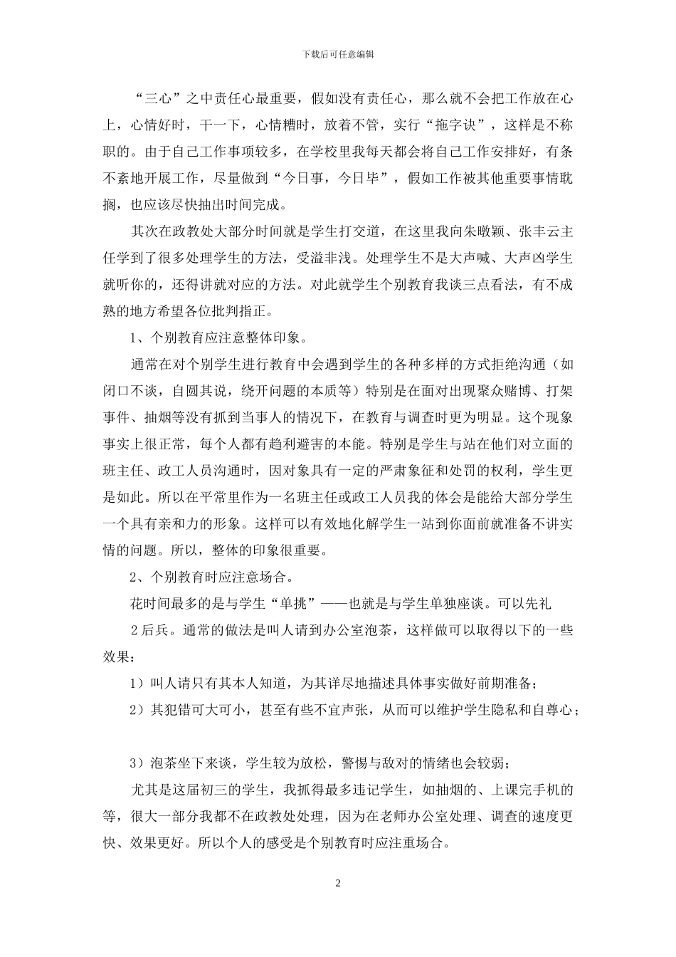 政教处工作心得体会2024_第2页