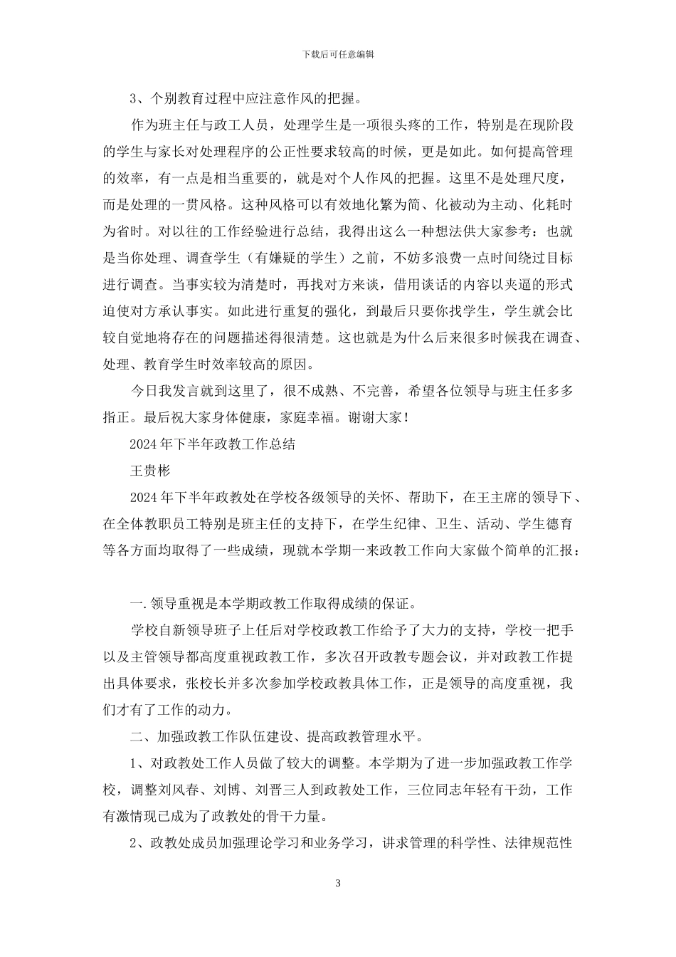 政教处工作心得体会2024_第3页