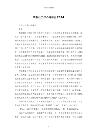 政教处工作心得体会2024