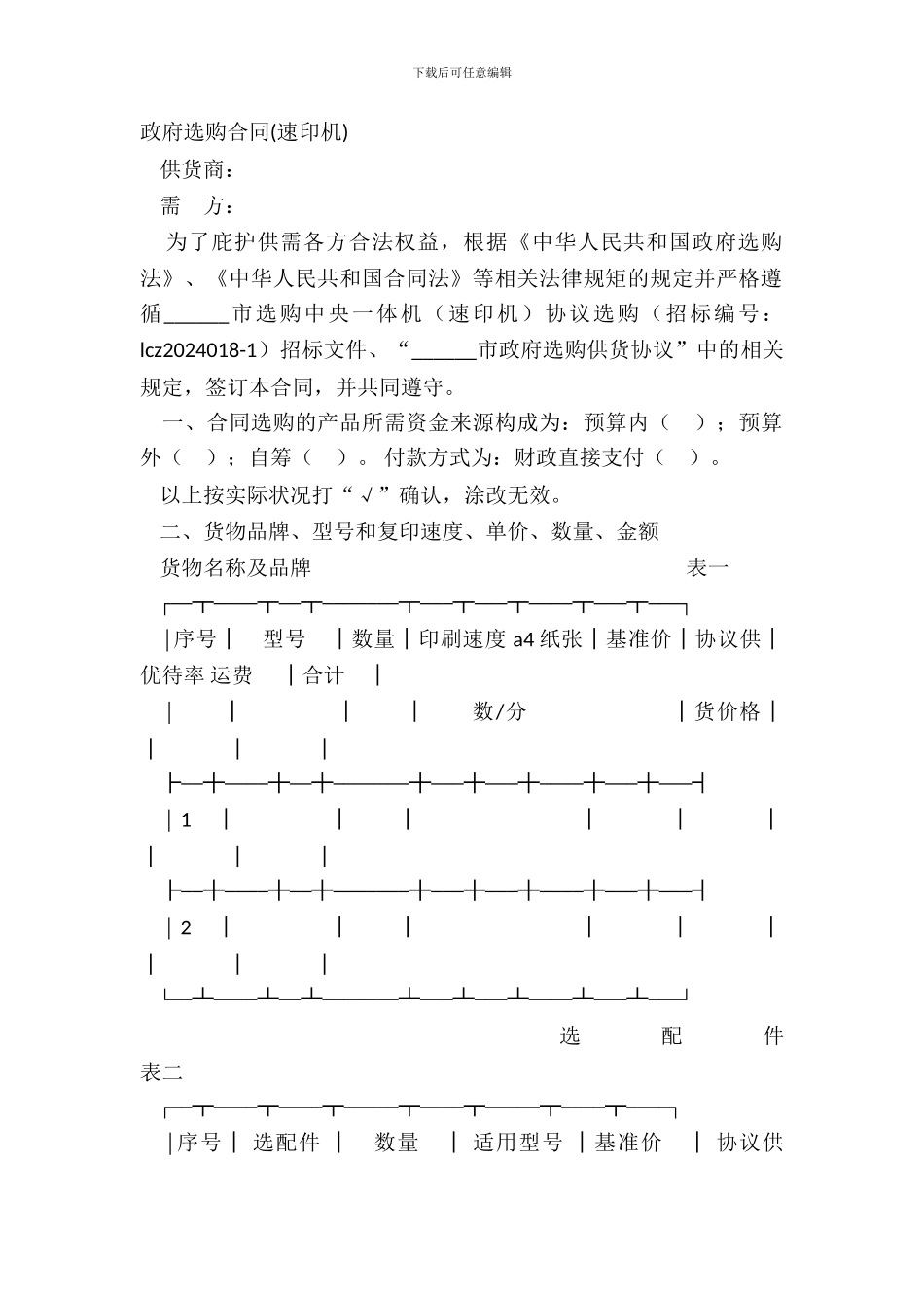 政府采购合同速印机_第2页
